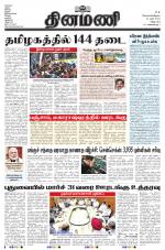 Dinamani - Tiruvannamalai