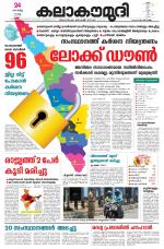 Kalakaumudi Daily Thiruvanathapuram 