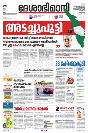 Kannur, 24th march 2020