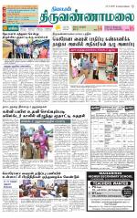 Tiruvannamalai-Vellore Supplement