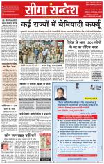 Hanumangarh Seema Sandesh 