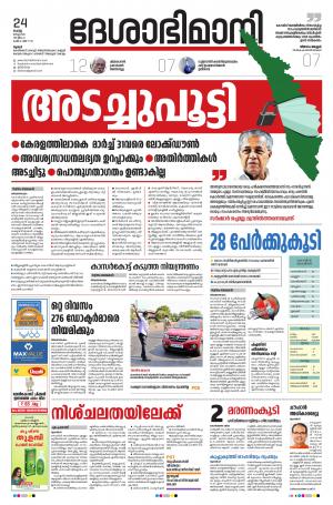 24th, Thrissur Mar 2020