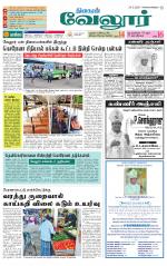 Vellore Supplement