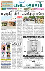 cuddalore supplement