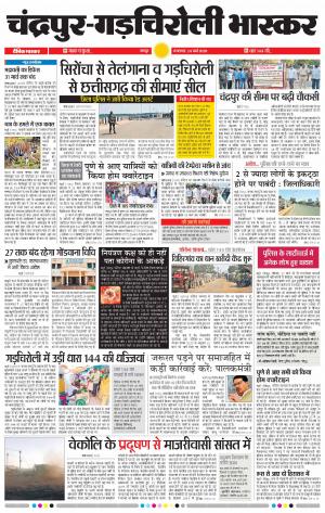 चंद्रपूर