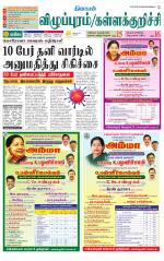 Villupuram Supplement