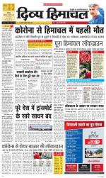 Divya Himachal Chandigarh+Mera Shimla +Aastha