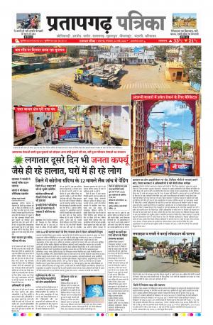 Pratapgarh Pullout Edition