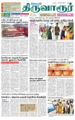 Thiruvarur-Trichy Supplement