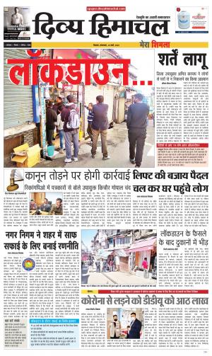 Mera Shimla (city Plus)