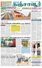 Thanjavur-Trichy Supplement