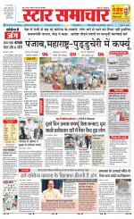 Star Samachar shahdol
