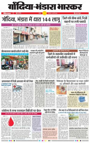 गाेंदिया