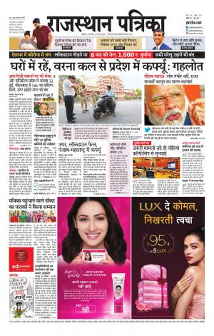 Bikaner Rajasthan Patrika Daak