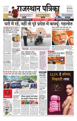 Rajasthan Patrika Nagaur