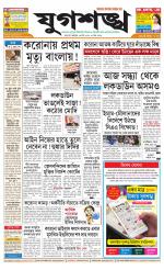 Jugasankha - KOLKATA EDITION