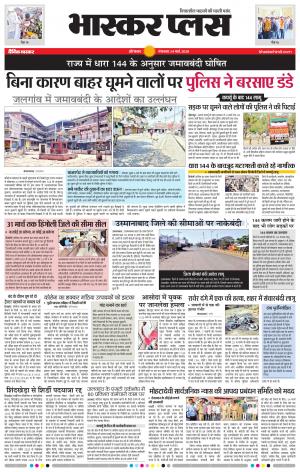 औरंगाबाद भास्कर प्लस