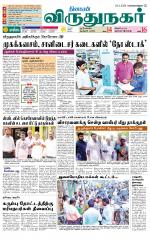 Virudhunagar-Madurai Supplement