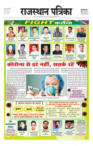 rajasthan patrika dungarpur