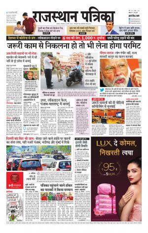 Alwar Dak Rajasthan Patrika