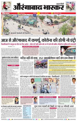 औरंगाबाद भास्कर