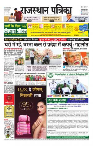 Rajasthan Patrika Beawar