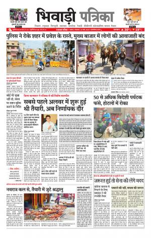 Bhiwadi Rajasthan Patrika