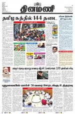 Dinamani - Villupuram