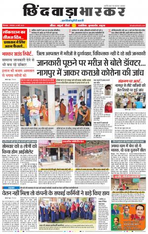 छिंदवाड़ा