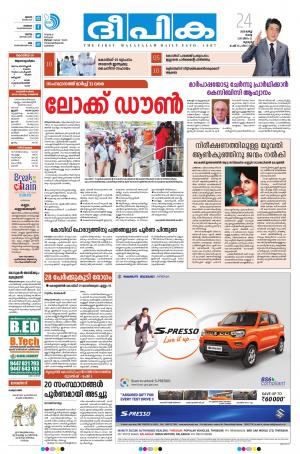 Deepika 24 March 2020