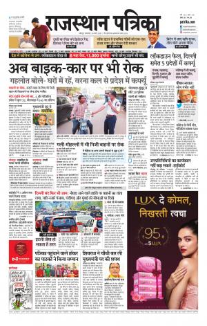 Rajasthan Patrika Jodhpur