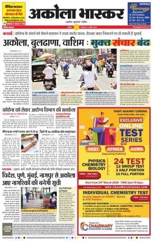 अकोला भास्कर