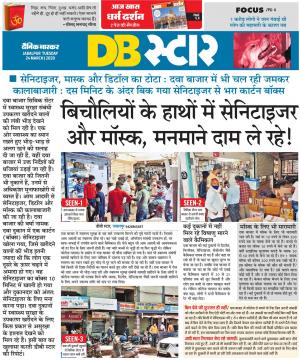 जबलपुर डीबी स्टार