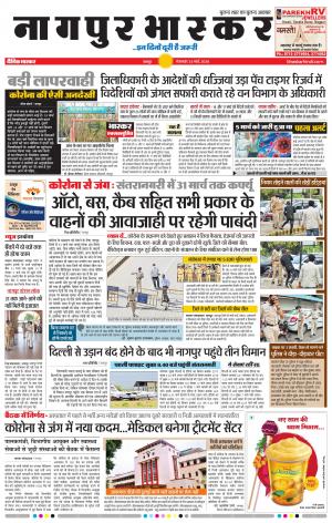 नागपुर भास्कर