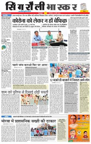 सिंगरौली भास्कर