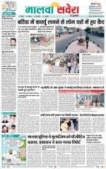 Sangrur / Barnala Savera