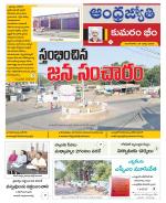 Kumuram Bheem District