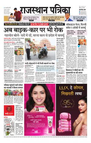 Rajasthan Patrika Ajmer