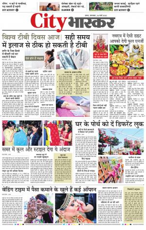 सिटी भास्कर