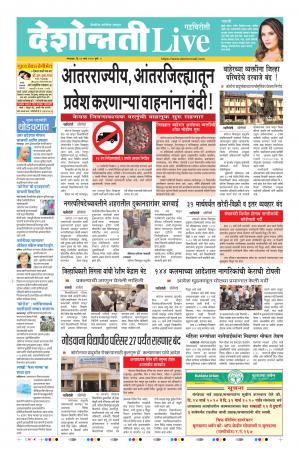 24 Mar Gadchiroli Live