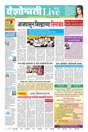 24 Mar Chandrapur Live