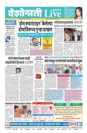 24 Mar Buldhana Live