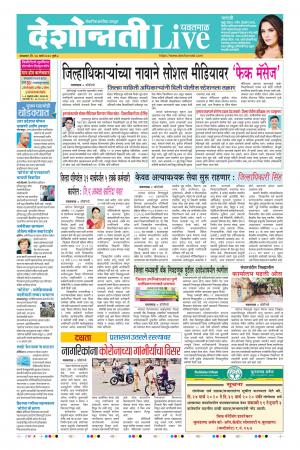 24 Mar Yavatmal Live