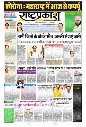 24 Mar Rashtraprakash