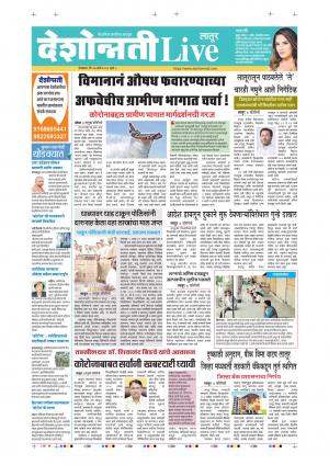 24 Mar Latur Live