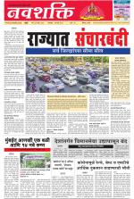 Navshakti Epaper