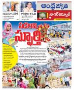 Nagarkurnool District