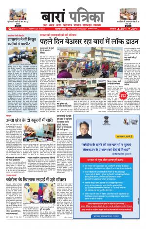 Baran Raj. Patrika Epaper