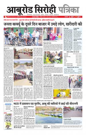rajasthan patrika abu road