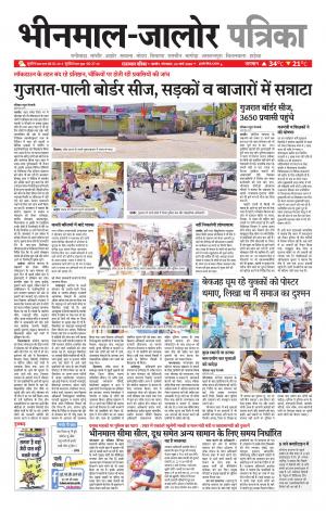 rajasthan patrika bhinmal
